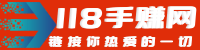 118手赚网