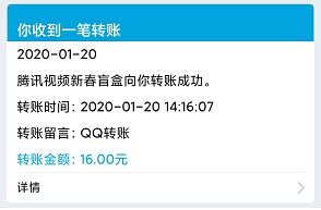 腾讯视频，新春盲盒，现金红包都可以拿！  免费领取 微信 红包 腾讯视频 手机qq 第4张