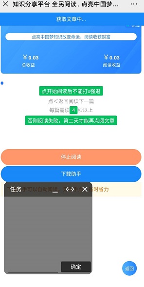 全民阅读：全自动挂机看文章赚钱，1元提现！  微信 手机赚钱 赚钱方法 阅读赚钱 全民阅读 挂机 第2张