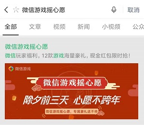 微信游戏摇心愿，每天可摇50次，亲测可中2.88元！  免费领取 微信 红包 腾讯 第1张