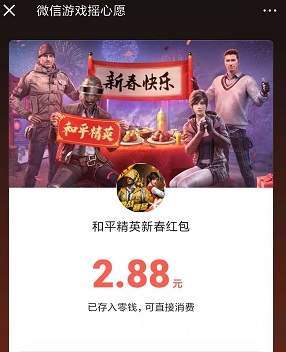 微信游戏摇心愿，每天可摇50次，亲测可中2.88元！  免费领取 微信 红包 腾讯 第2张