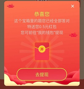 BAOJUN 微信小程序，新春答题红包，免费领0.5元！  免费领取 红包 微信 小程序 第2张