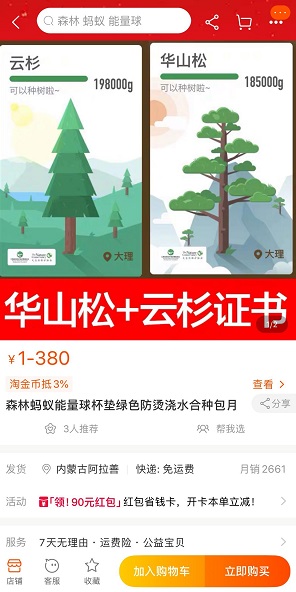 蚂蚁森林，有人做公益，有人赚人民币！  支付宝 免费领取 蚂蚁森林 第2张