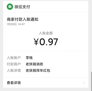 微信小程序老妖精消防：拜年答题领现金红包！  免费领取 微信 公众号 小程序 老妖精消防 第2张