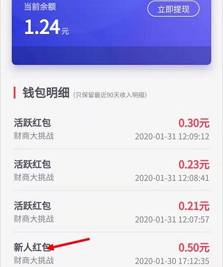 财商挑战小程序，体验免费赚1元  免费领取 微信 红包 小程序 财商挑战 第2张