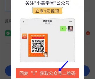 财商挑战小程序，体验免费赚1元  免费领取 微信 红包 小程序 财商挑战 第3张