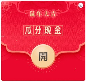 360互助：免费领取0.3元现金红包！