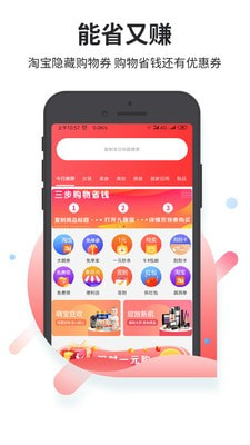 九趣猫APP  购物返利 九趣猫 赚钱方法 app 第2张