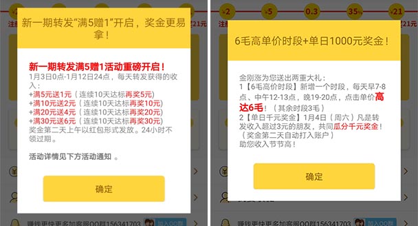 转发APP那么多，金刚涨靠谱吗？揭秘如何日赚100+！  转发APP 金刚涨app 赚钱方法 分享赚钱 微信 转发赚钱 第5张