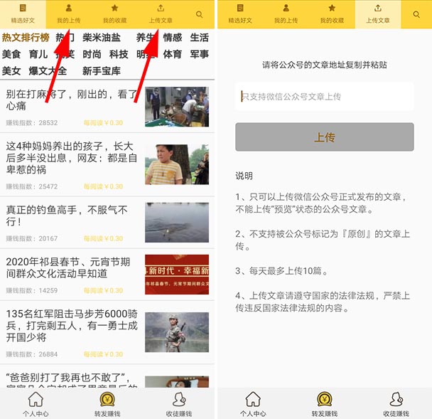 转发APP那么多，金刚涨靠谱吗？揭秘如何日赚100+！  转发APP 金刚涨app 赚钱方法 分享赚钱 微信 转发赚钱 第6张