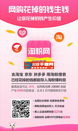 淘粉网：免费领取520元消费存款，每天分红0.16元！  免费领取 APP 购物返利 淘宝 天猫 淘粉网 第1张