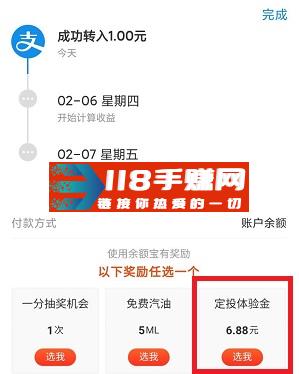 余额宝转入、转出，领6.88元定投基金红包！  支付宝 投资 理财 红包 余额宝 第1张