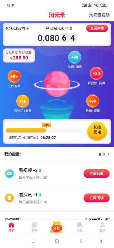 淘元素app是什么，淘元素赚钱思路分析！  淘元素app 淘元素 赚钱思路 免费领取 手机赚钱 挖矿 第2张