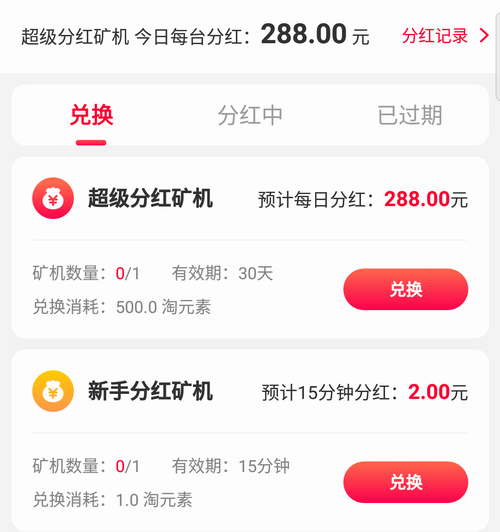 淘元素app是什么，淘元素赚钱思路分析！  淘元素app 淘元素 赚钱思路 免费领取 手机赚钱 挖矿 第3张