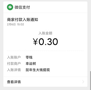 分享5个免费秒提0.3元微信小程序！  免费领取 微信 红包 小程序 幸运树 第2张