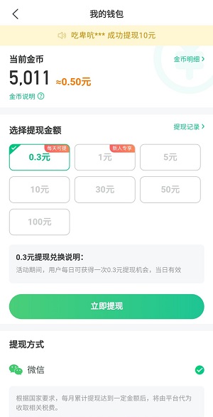 天天爱清理怎么赚钱？每天免费赚0.3元，秒提现！  免费领取 红包 手机赚钱 天天爱清理 第2张