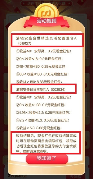 浦银安盛：免费领取0.2-8.88元现金红包！  小程序 支付宝 投资 理财 浦银安盛 第3张