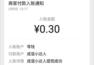 成语小达人，简单试玩秒提0.3元  成语小达人 简单试玩 秒提0.3元 免费领取 红包 手机赚钱 第2张