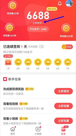 火火视频极速版APP，秒提0.5元