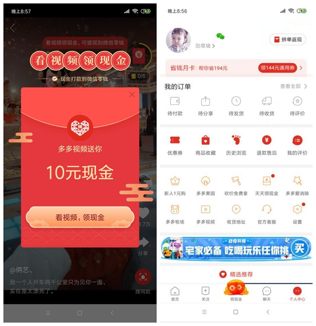 拼多多APP：多多视频免费领0.3元秒到，限安卓！