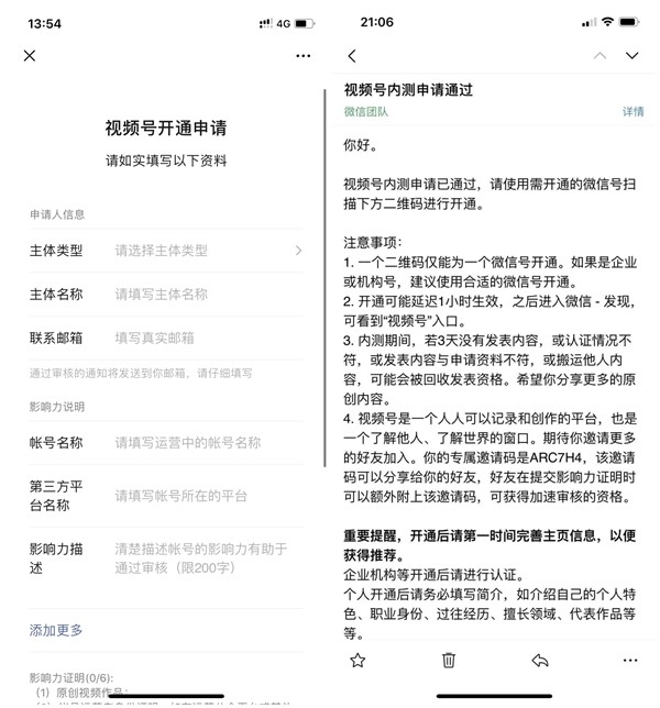 什么是微信视频号？微信视频号怎么申请呢？附详细教程  什么是微信视频号 微信视频号怎么申请呢 短视频 教程 微信视频号 第2张