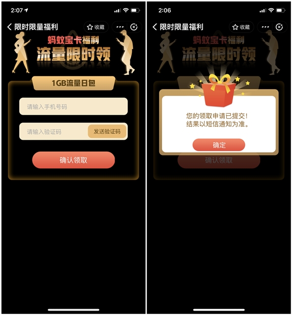 支付宝免费领取联通1G流量日包 每日限量领取  支付宝 免费领取 联通1G流量包 联通 第2张