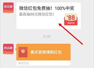 奥买家：关注公众号抽0.3-88元红包，新人必中  公众号 红包 微信 奥买家 第1张