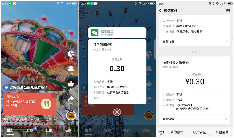 社群APP，视频10秒开一个红包，秒到0.3元现金  社群APP 刷视频 1红包 秒到现金 免费领取 微信 第1张