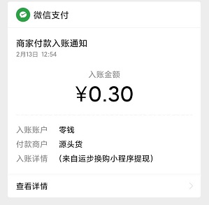 运步换购：免费领取0.3元现金红包，每天走路还可以领红包！  运步换购 免费领取 现金红包 走路赚钱 微信 小程序 第2张