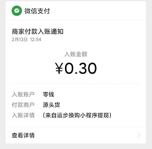 运步换购：免费领取0.3元现金红包，每天走路还可以领红包！  运步换购 免费领取 现金红包 走路赚钱 微信 小程序 第2张