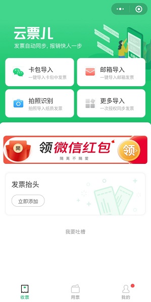 云票儿：免费领1.28元微信红包！  免费领取 微信 红包 云票儿 第1张