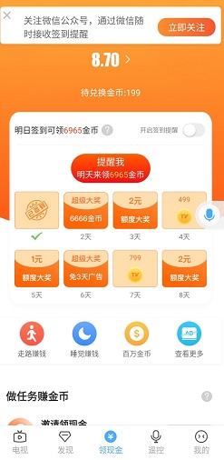 电视家：新用户免费领9元现金红包！  免费领取 红包 微信 APP 手机赚钱 电视家 第3张