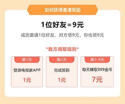 电视家：新用户免费领9元现金红包！  免费领取 红包 微信 APP 手机赚钱 电视家 第4张