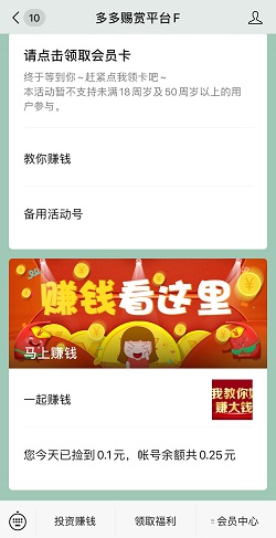 多多赐赏：每天签到免费领0.1元！  多多赐赏 免费领取 微信 红包 小程序 公众号 签到 第3张