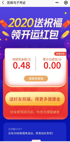 我的医保凭证，免费领取两个微信红包  我的医保凭证 免费领取 微信红包 小程序 第2张