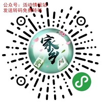 2个麻将类小程序，免费赚0.6元！  免费赚钱 微信 红包 小程序 吉祥麻将 微乐家乡麻将 第2张