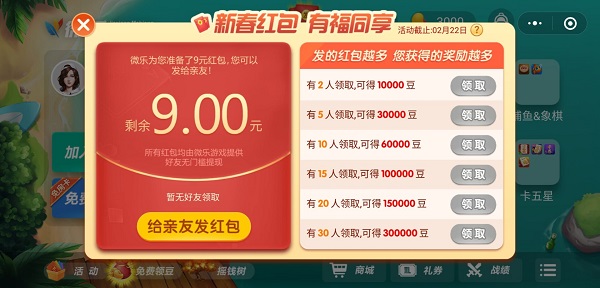 2个麻将类小程序，免费赚0.6元！  免费赚钱 微信 红包 小程序 吉祥麻将 微乐家乡麻将 第5张