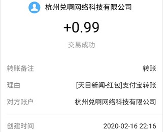 天目新闻APP，复工战役抽红包，免费赚0.99元  天目新闻APP 复工战役 抽红包 免费赚 阅读赚钱 第4张