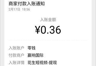 花生短视频APP，看视频赚钱，秒赚0.36元  花生短视频APP 看视频赚钱 微信 红包 免费领取 第4张