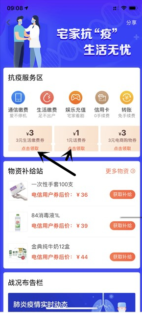 翼支付，惠星战疫，免费领取生活缴费满10-3元券和满5-1话费券！  翼支付 惠星战疫 免费领取 生活缴费 话费券 第3张
