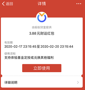 支付宝，又一个3.88元定投基金红包！  支付宝 投资 基金 红包 第2张