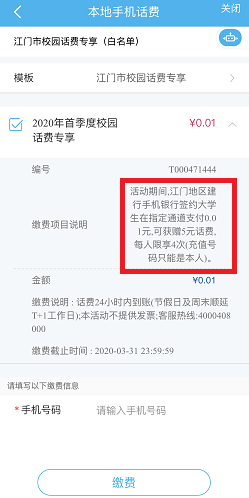 建设银行，0.04元充值20元话费教程！  建设银行 话费 教程 1分钱 第2张