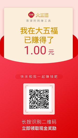 大五福APP怎么赚钱？和金刚涨一样，涨分超快福利超多  大五福 APP 怎么赚钱 金刚涨 福利 转发赚钱 微信 第1张