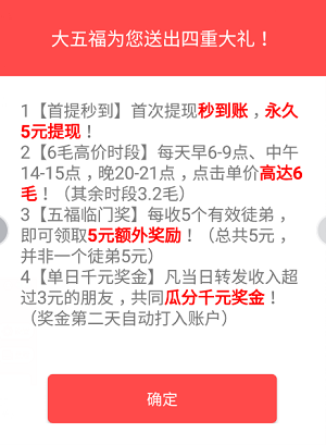 大五福APP怎么赚钱？和金刚涨一样，涨分超快福利超多  大五福 APP 怎么赚钱 金刚涨 福利 转发赚钱 微信 第2张