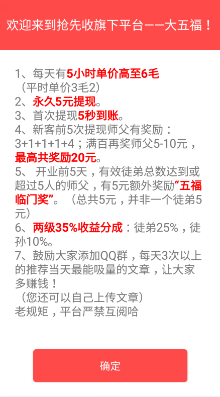 大五福APP怎么赚钱？和金刚涨一样，涨分超快福利超多  大五福 APP 怎么赚钱 金刚涨 福利 转发赚钱 微信 第3张