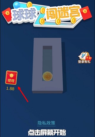 球球闯迷宫APP，闯过15关免费赚0.3元  球球闯迷宫 APP 红包 免费领取 手机赚钱 第1张