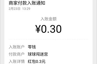 球球闯迷宫APP，闯过15关免费赚0.3元  球球闯迷宫 APP 红包 免费领取 手机赚钱 第3张