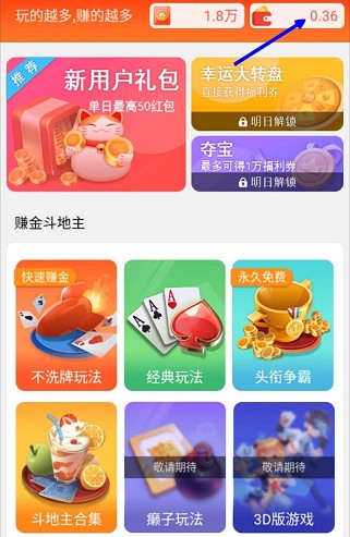 大赢家斗地主APP，登录就能秒提0.36元红包