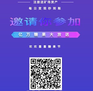 TAQC起点生态app，全新挖矿注册送1000糖果永久矿机