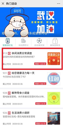 益起答：答题免费领微信秒推红包！  益起答 答题 免费领取 微信红包 调查赚钱 现金红包 第2张